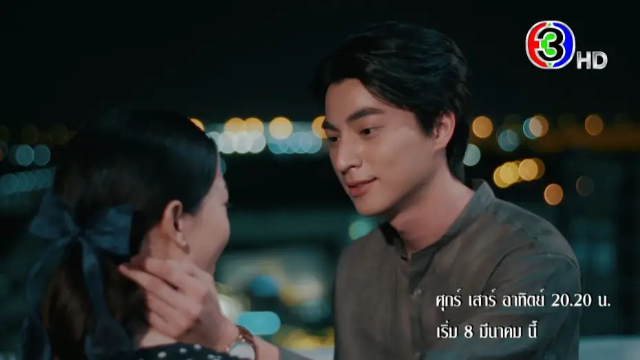 Відео до серіалу ดวงใจเทวพรหม — "ดวงใจเทวพรหม ลออจันทร์" เริ่มตอนแรก 8 มีนาคมนี้ | Ch3Thailand