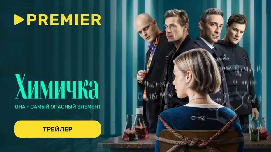 Відео до серіалу Убить Риту — Убить Риту | Трейлер сериала