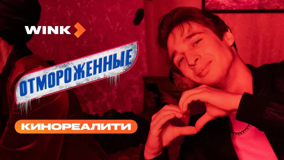 Відео до серіалу Обморожені — Отмороженные | Трейлер | Влад Коноплев, Ян Цапник (2023) more.tv
