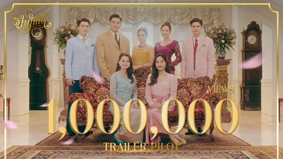 Видео к сериалу ปิ่นภักดิ์ — [ Trailer Pilot ] The Loyal Pin ปิ่นภักดิ์