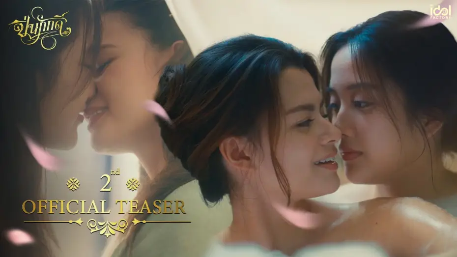 Видео к сериалу ปิ่นภักดิ์ — [ 2nd Official Teaser ] The Loyal Pin ปิ่นภักดิ์