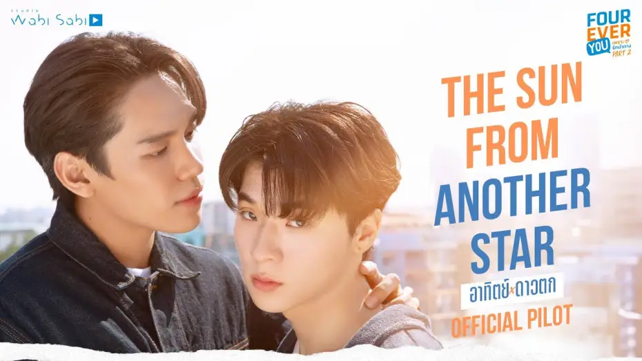 Відео до серіалу เพราะรักนำทาง — [Official Pilot] The Sun From Another Star อาทิตย์ดาวตก | STUDIO WABI SABI