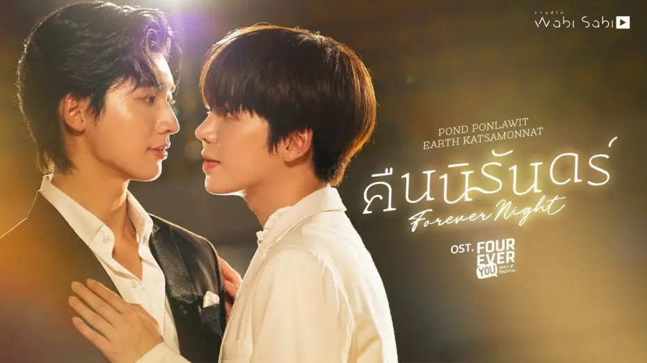 Відео до серіалу เพราะรักนำทาง — [Official MV] คืนนิรันดร์ (FOREVER NIGHT) OST. FOUREVER YOU เพราะรักนำทาง POND | EARTH