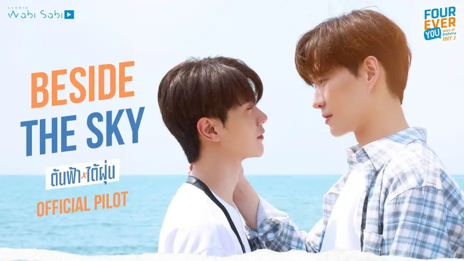 Відео до серіалу เพราะรักนำทาง — [ Official Pilot ] Beside The Sky ต้นฟ้าไต้ฝุ่น | STUDIO WABI SABI