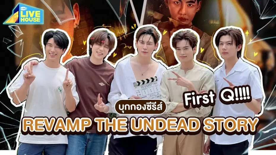 Відео до серіалу สัญญารักแห่งแวมไพร์ ผนึกหัวใจ... ชั่วนิรันดร์ — บุกกอง REVAMP THE UNDEAD STORY First Q!!!! | GMMTV LIVE HOUSE