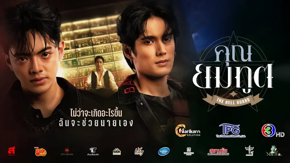 Відео до серіалу คุณยมทูต — Official Pilot — คุณยมทูต (The Hell Guard Series)