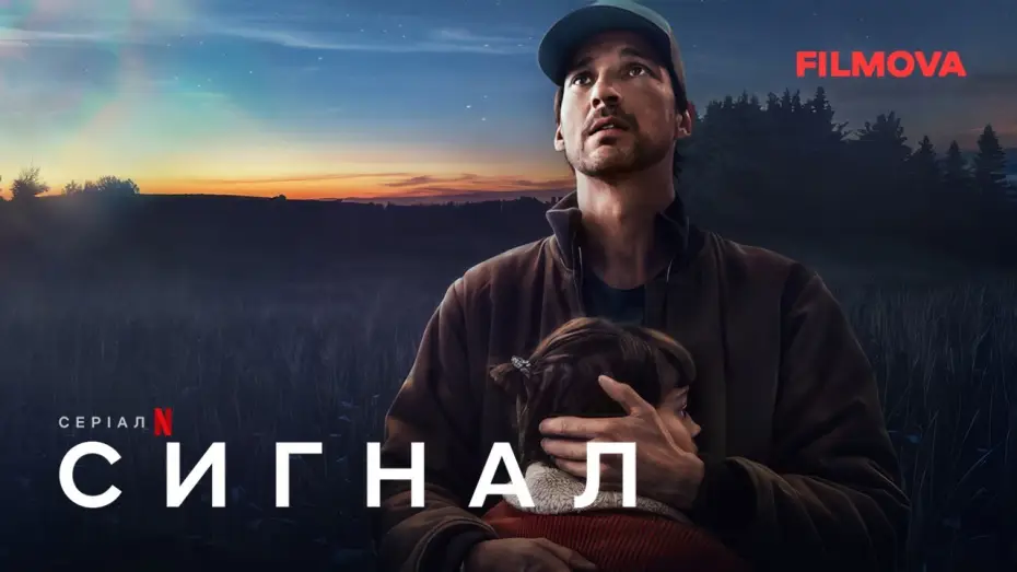 Відео до серіалу Сигнал — Сигнал | Український дубльований тизер | Netflix