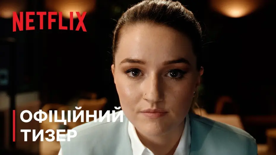 Відео до серіалу Яблучний оцет — Офіційний тизер [Субтитри]