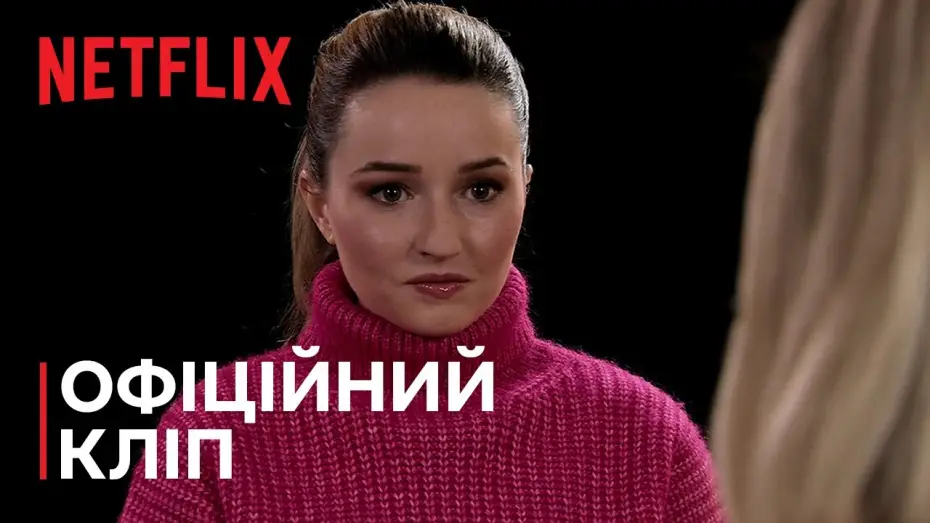 Відео до серіалу Яблучний оцет — Офіційний кліп [Субтитри]
