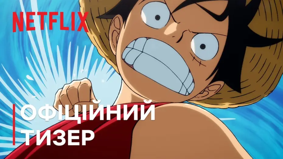 Відео до серіалу THE ONE PIECE — Офіційний тизер