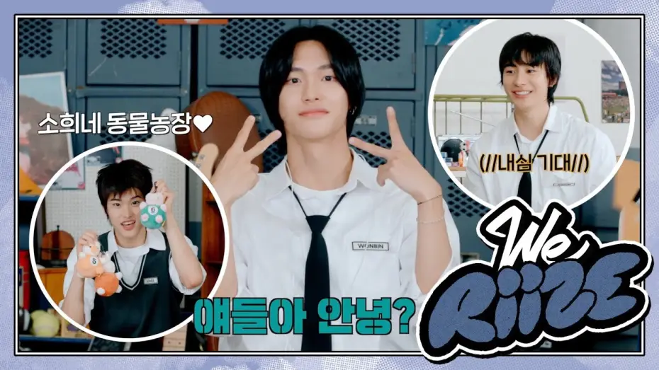 Відео до серіалу WE RIIZE — WE RIIZE HIGH! ❮그럼 우리 이렇게 일곱 명이 같은 반인가?❯ | WE RIIZE EP.1