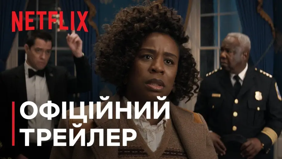 Видео к сериалу Резиденція — Офіційний трейлер [Субтитри]