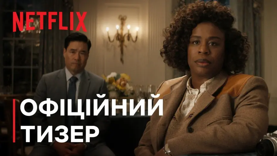 Відео до серіалу Резиденція — Офіційний тизер [Субтитри]