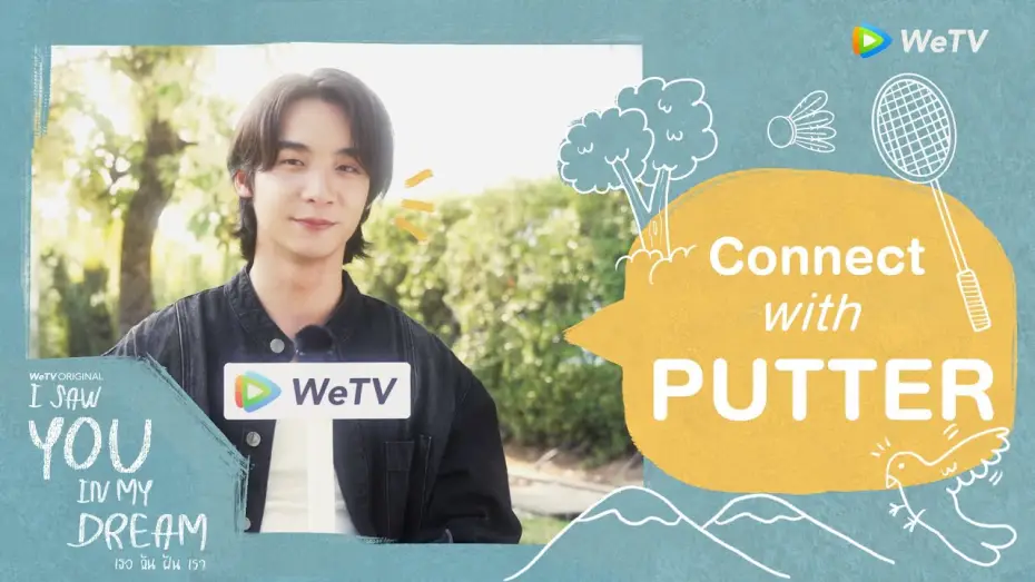 Відео до серіалу Я бачив тебе уві сні — Get to know ทำความรู้จักนักแสดง “I Saw You In My Dream เธอ ฉัน ฝัน เรา" | พัตเตอร์ ภูเบศ รับบท ยู