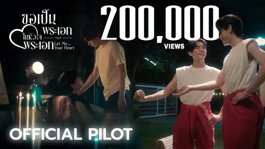Відео до серіалу ขอเป็นพระเอกในหัวใจพระเอก — OFFICIAL PILOT | ขอเป็นพระเอกในหัวใจพระเอก Let Me Into Your Heart