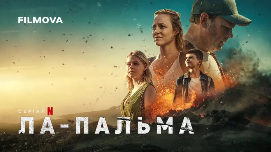 Відео до серіалу Ла-Пальма — Ла-Пальма  | Український дубльований трейлер | Netflix