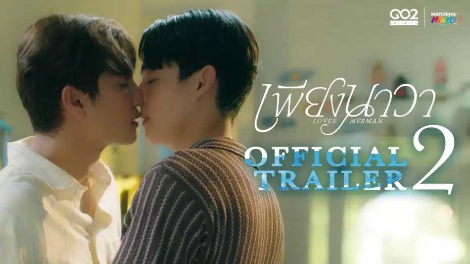 Відео до серіалу Коханець-тритон — [Official Trailer 2] เพียงนาวา Love merman