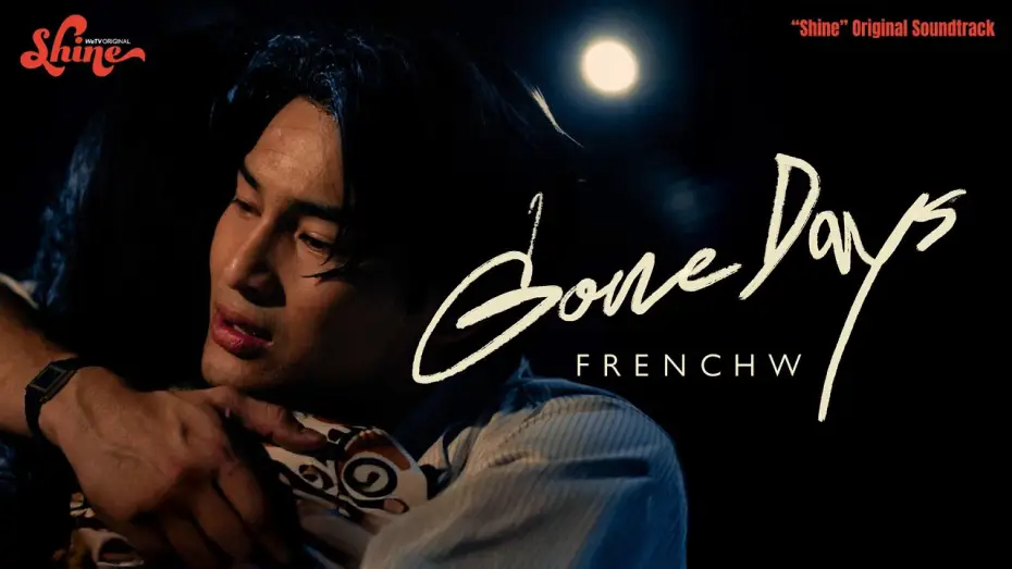 Відео до серіалу ชาย — FrenchW - Gone Days (“Shine” Original Soundtrack) [Official Music Video]
