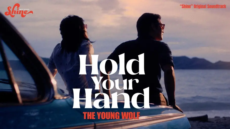 Відео до серіалу ชาย — The Young Wolf - Hold Your Hand (“Shine” Original Soundtrack) [Official Music Video]
