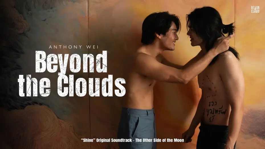 Відео до серіалу ชาย — Anthony Wei - Beyond the Clouds (“Shine” OST. - The Other Side of the Moon) |  Official Music Video
