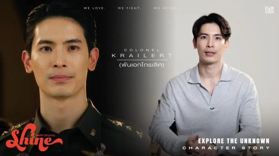 Відео до серіалу ชาย — Shine | Character Story : Colonel Krailert