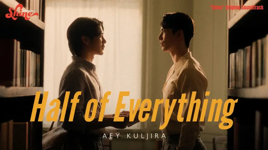 Відео до серіалу ชาย — Aey Kuljira - Half of Everything (“Shine” Original Soundtrack) [Official Music Video]