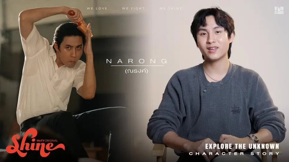 Відео до серіалу ชาย — Shine | Character Story : Narong