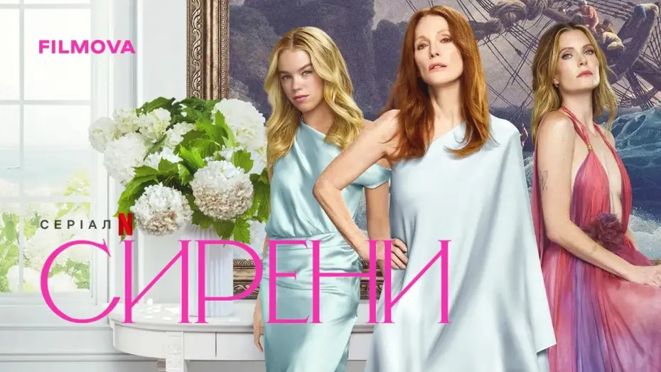 Відео до серіалу Сирени — Український дубльований трейлер