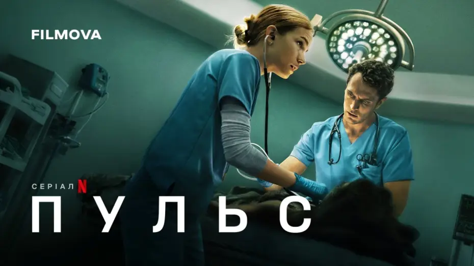 Відео до серіалу Пульс — Український дубльований трейлер