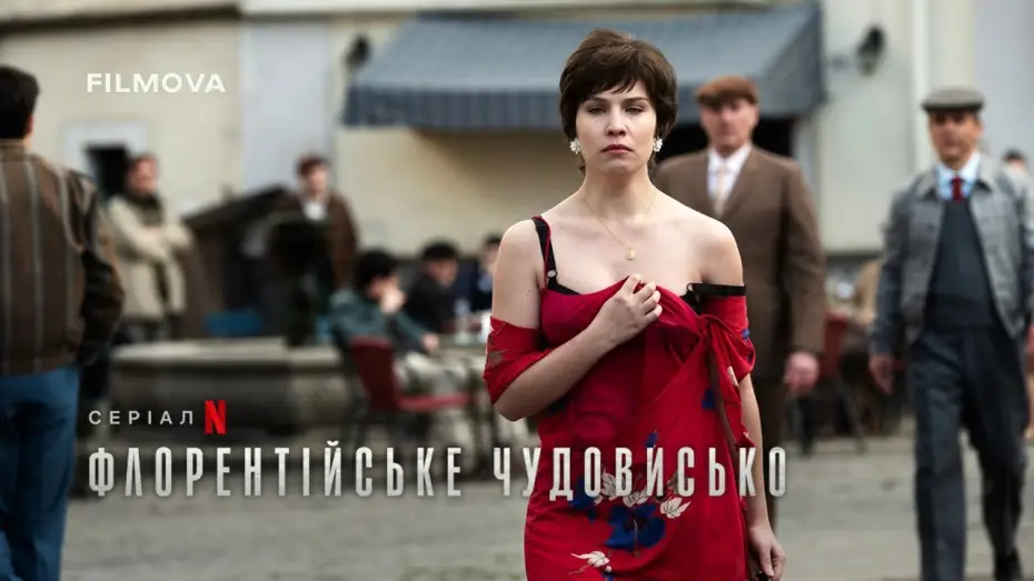 Відео до серіалу Флорентійське чудовисько — Український дубльований трейлер