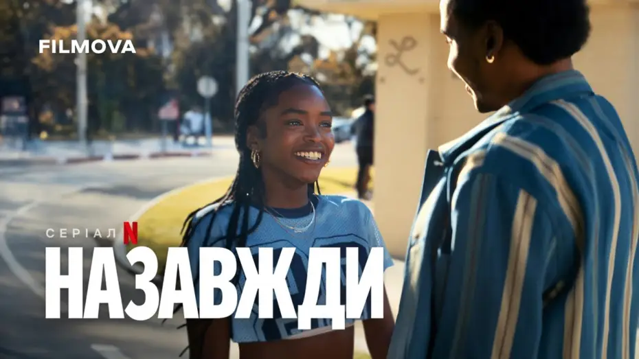 Відео до серіалу Назавжди — Український дубльований тизер