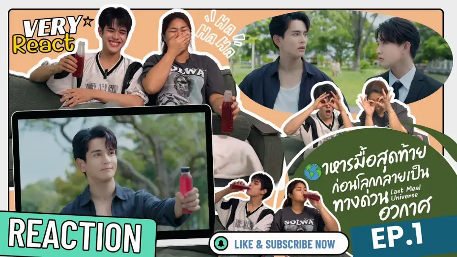 Відео до серіалу Всесвіт останньої трапези — Very React รีเเอคชั่น Last Meal Universe Ep1  with  น้องกันต์