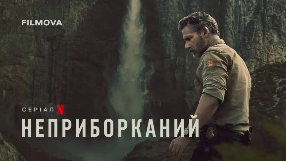 Відео до серіалу Неприборканий — Український дубльований трейлер