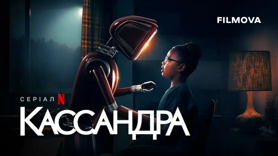 Відео до серіалу Кассандра — Кассандра | Український дубльований трейлер | Netflix