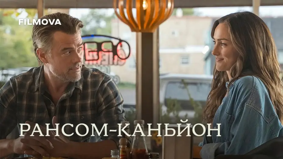 Відео до серіалу Рансом-Каньйон — 2 сезон | Український дубльований трейлер