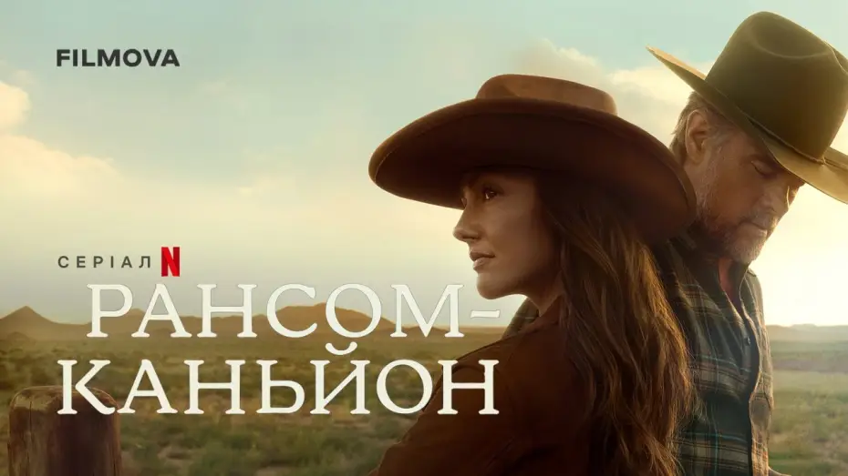 Видео к сериалу Рансом-Каньйон — Український дубльований трейлер