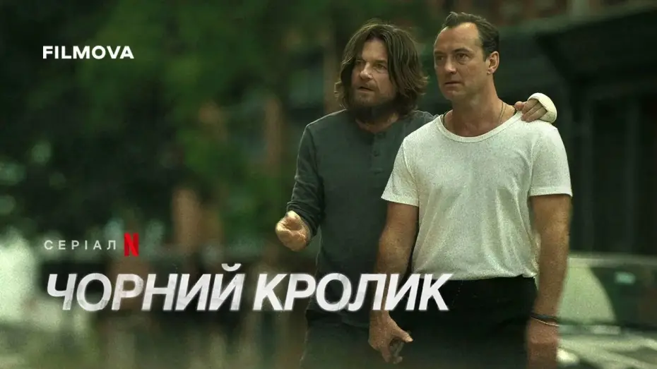 Відео до серіалу Чорний кролик — Український дубльований трейлер