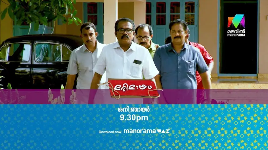 Відео до серіалу മറിമായം — #PROMO | നവ കുടുംബ സന്ദേശയാത്രയിൽ നിങ്ങളും പങ്കുചേരില്ലേ!🚐 | #marimayam |
