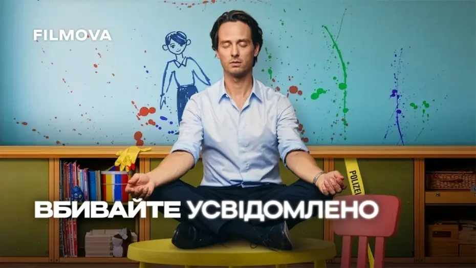 Відео до серіалу Вбивайте усвідомлено — 2 сезон | Український дубльований трейлер