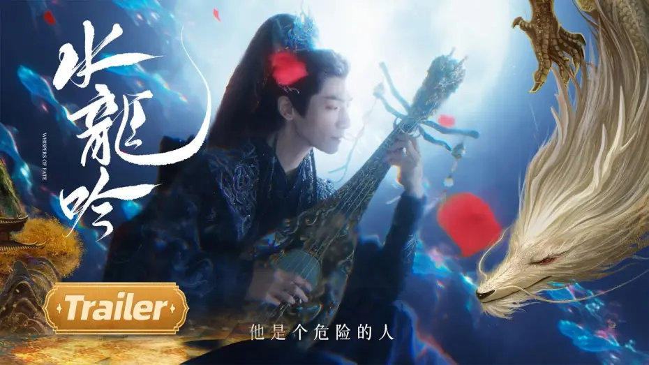 Відео до серіалу 水龙吟 — 【水龙吟】终极预告：罗云熙组队闯江湖 | Whispers of Fate - Trailer | Starring: Luo Yunxi