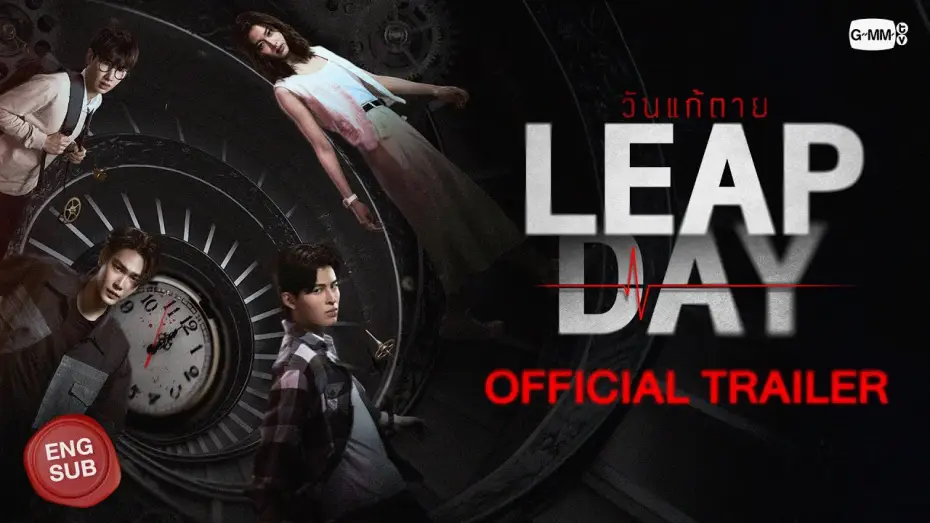 Відео до серіалу วันแก้ตาย — [Official Trailer] Leap Day วันแก้ตาย