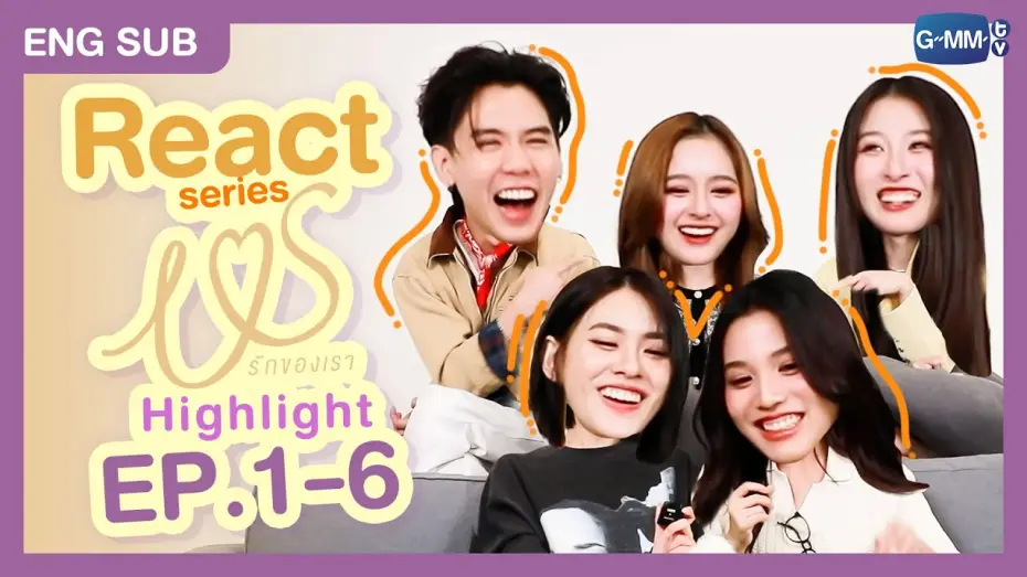 Відео до серіалу Ми — [REACT] จัดเต็มกับรีแอค HIGHLIGHT ตั้งแต่ EP.1-6 กับแก๊งน้องอัส! 😆 #USTheSeries