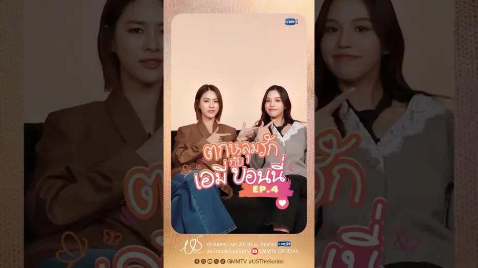Видео к сериалу Ми — ตกหลุมรักครั้งที่ 4 : แล้วฝันที่ยังทำไม่สำเร็จของ EP.4 จะเป็นจริงใน EP.5 มั้ยน้าา 😘 #USTheSeries