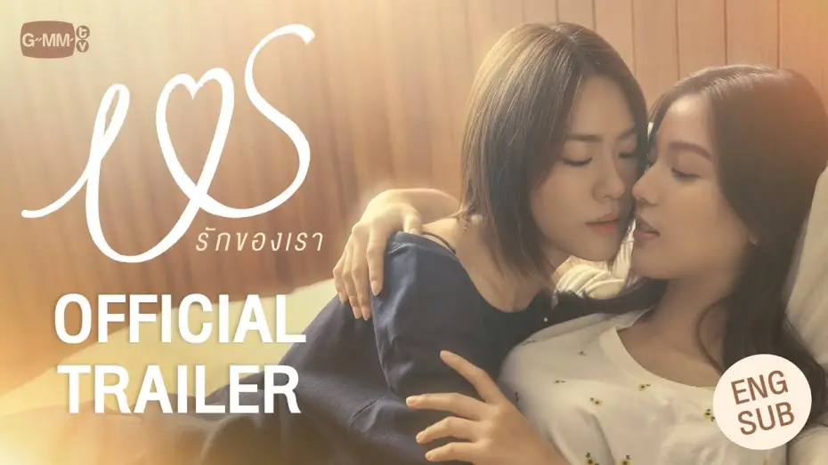 Видео к сериалу Ми — [Official Trailer] Us รักของเรา #USTheSeries