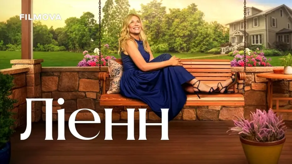 Відео до серіалу Ліенн — Сезон 2 — 2 сезон | Український дубльований трейлер