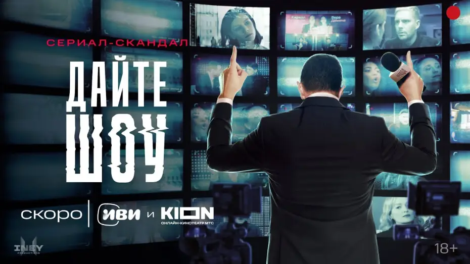 Відео до серіалу Влаштуйте шоу! — «Дайте шоу» | Тизер-трейлер | KION