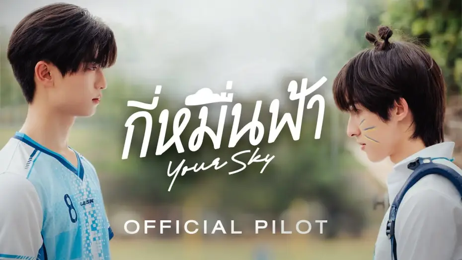 Відео до серіалу กี่หมื่นฟ้า — Official Pilot | กี่หมื่นฟ้า | Your Sky Series