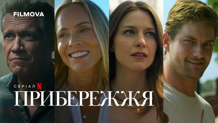 Відео до серіалу Прибережжя — Український дубльований трейлер