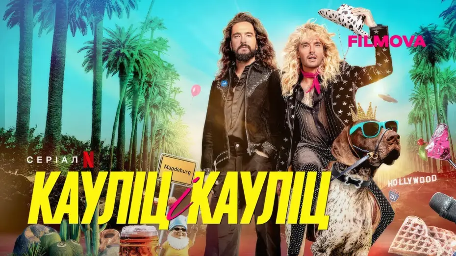 Відео до серіалу Кауліц і Кауліц — Український трейлер