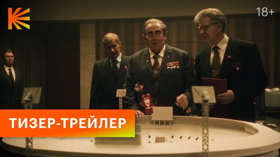 Відео до серіалу Ігри 80 — Игры | Тизер-трейлер